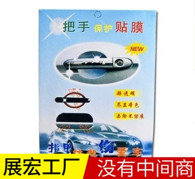 Носорог кожаная ручка двери автомобиля защитная пленка ручка пленка четыре или четыре штуки универсальная наклейка на дверную ручку автомобиля наклейка на запястье двери