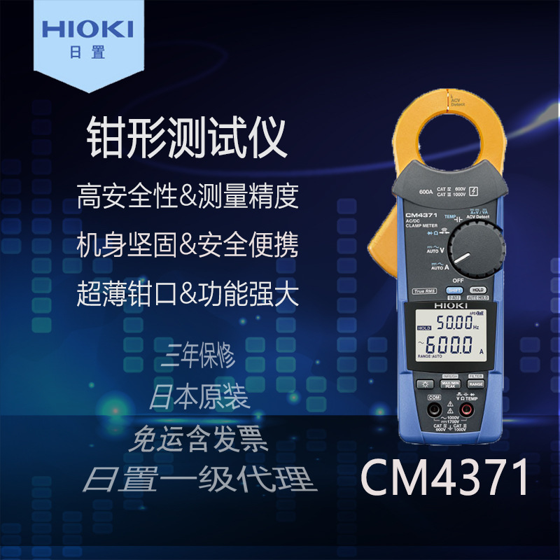 HIOKI日置旗舰店AC/DC光伏用钳形表CM4371-50高精度万用表