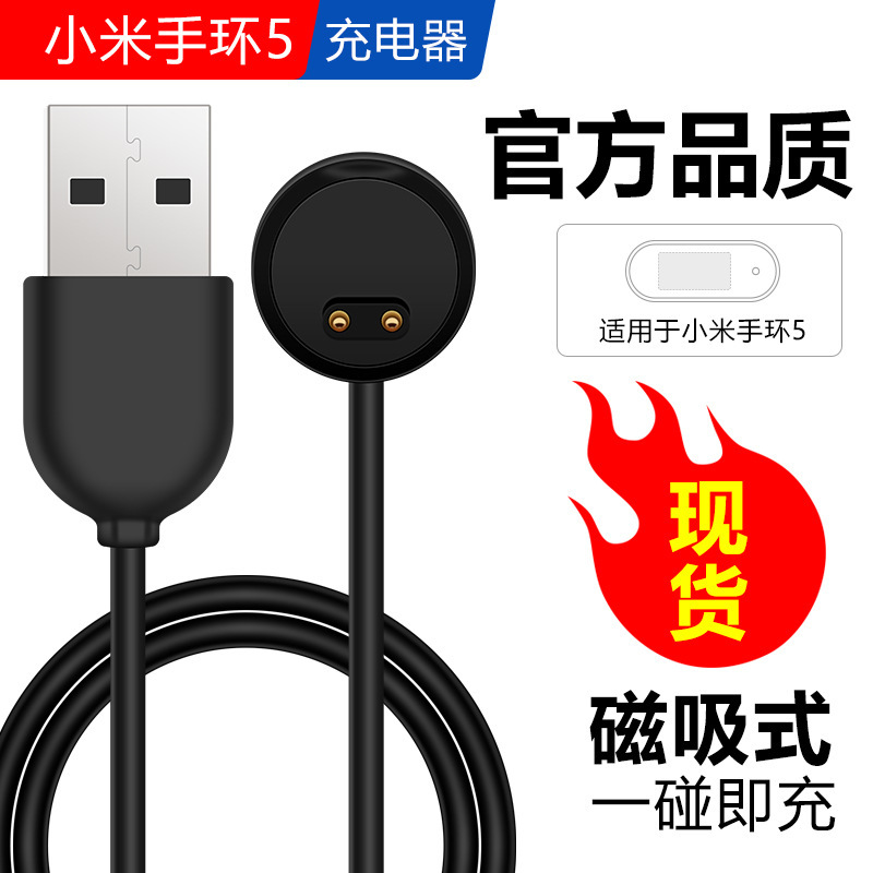 適用于小米手環5磁吸充電線 小米手環5官方款充電數據線 1:1開模