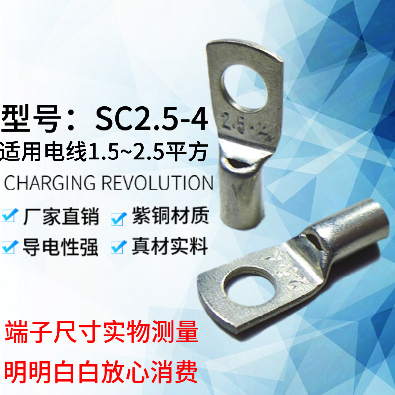 超值推荐 SC2.5-4紫铜国标加厚铜线耳 窥口接线端子 冷压SC铜鼻子