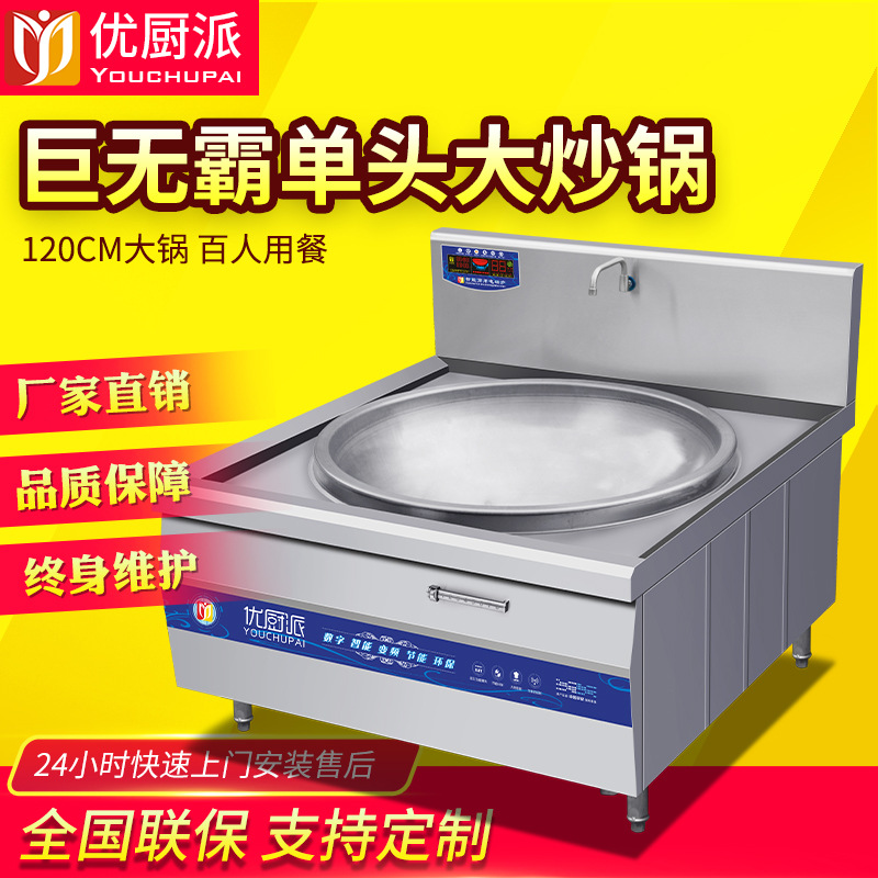 优厨派大功率30kw商用电磁炉1.2m大炒锅食堂大锅电磁炉单眼炒灶|ms