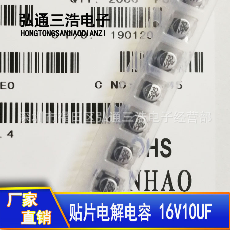 16V10UF 厂家直销 4X5.4 10UF16V 全新贴片铝电解电容器 