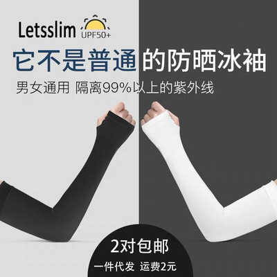 夏季冰爽薄十雙裝防曬袖套   護手臂套防紫外線袖子保護皮膚套袖