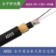 【太平洋】ADSS光纜 12芯 400M 芳綸紗 PE雙護套 非金屬電力光纜