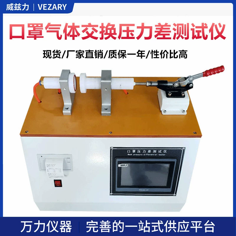 Weizli маска газообмена перепад давления тестер Пылезащитная маска газообмена перепад давления тестер завод