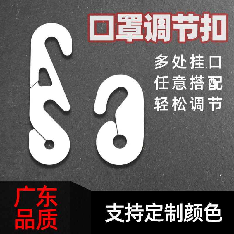 成人不勒耳朵神器S形卡扣口耳罩挂鈎 挂扣口罩調節扣口罩帶松緊扣