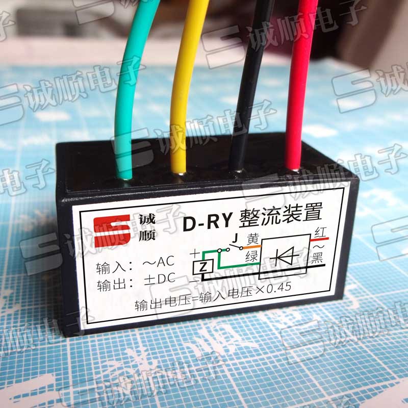 D-RY 整流装置  输出电压=输入电压×0.45 诚顺 电机 刹车 整流器