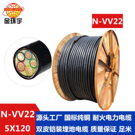 金环宇电缆经销商 耐火电缆N-VV22-5*120mm2金环宇电线电缆