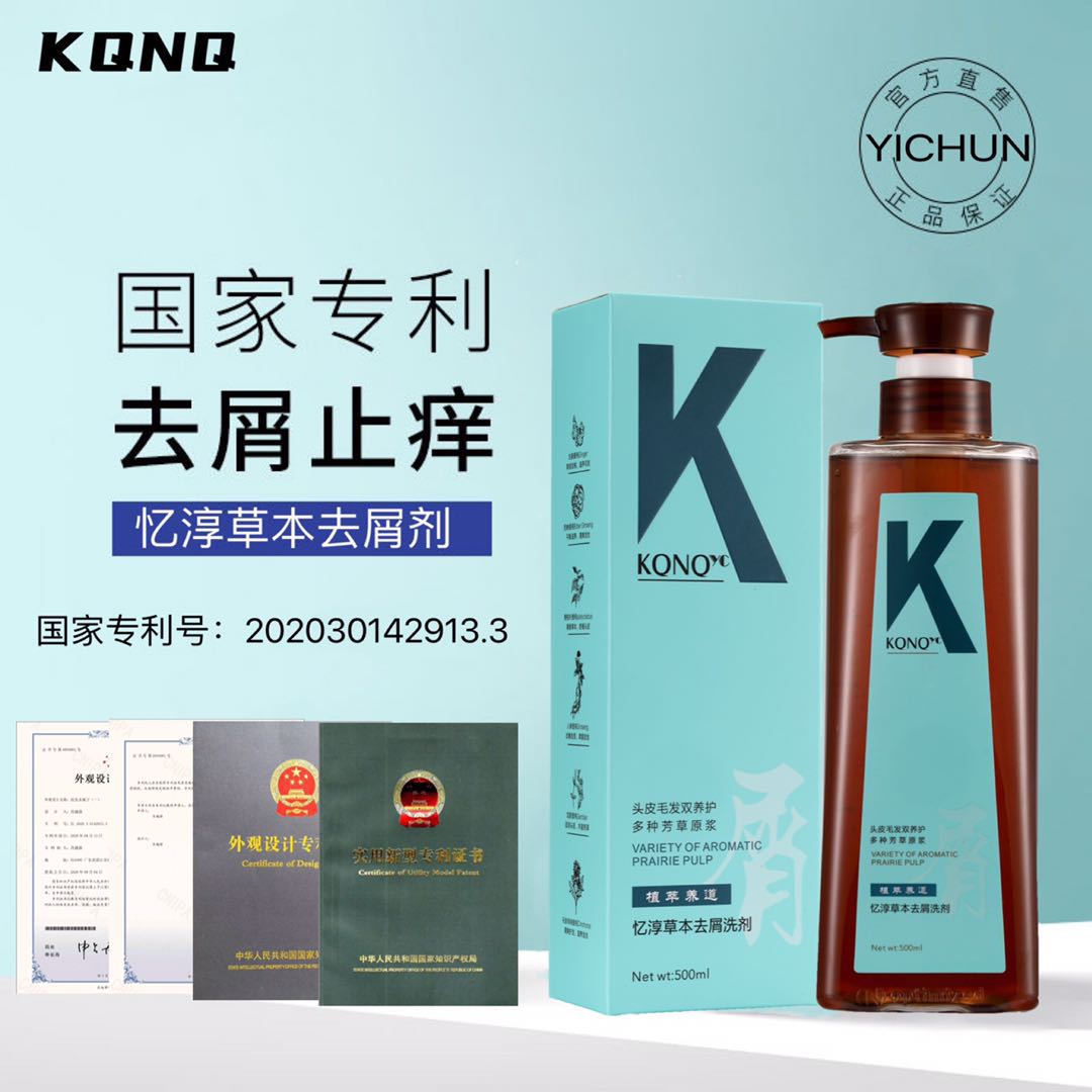 专利忆淳草本去屑止痒洗发露头藓k0n0洗发水控油滋润厂家加工OEM|ms