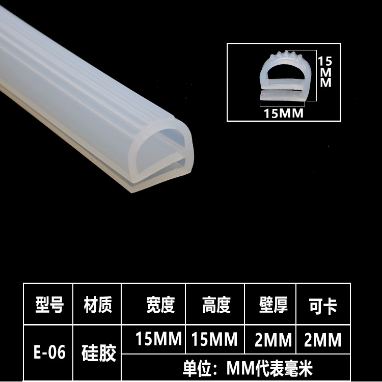 密封条 透明e字1515mm硅胶蒸箱蒸柜e字硅胶E型耐高温烤箱