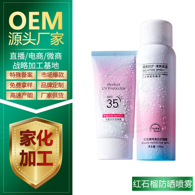 防护喷雾补水保湿喷雾化妆品OEM防紫外线清爽隔离霜 防晒喷雾加工