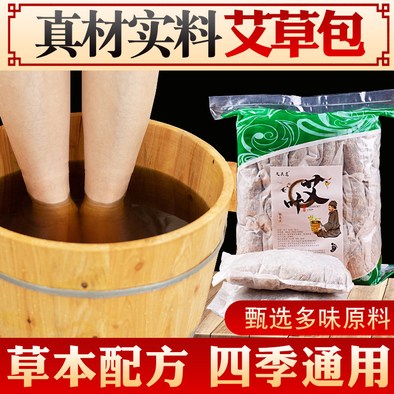 足其道 足浴包 足浴粉贴牌电商代发艾叶足浴包定制足浴包