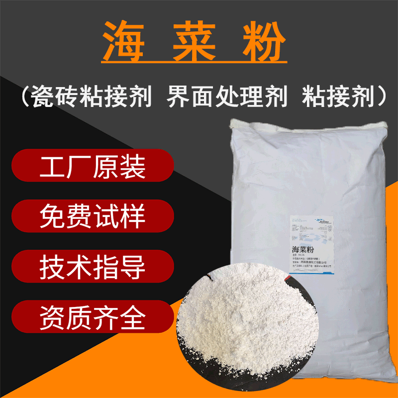 优创供应瓷砖粘接剂海菜粉 瓷砖胶界面处理剂 供应海菜粉粘接力强