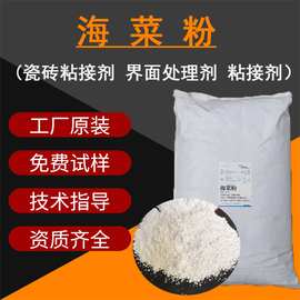 优创供应瓷砖粘接剂海菜粉 瓷砖胶界面处理剂 供应海菜粉粘接力强