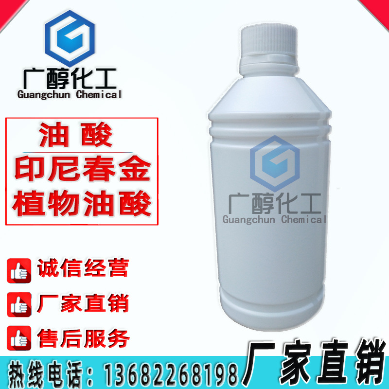 现货 大量供应 植物油酸 高纯度油酸  1KG|ms