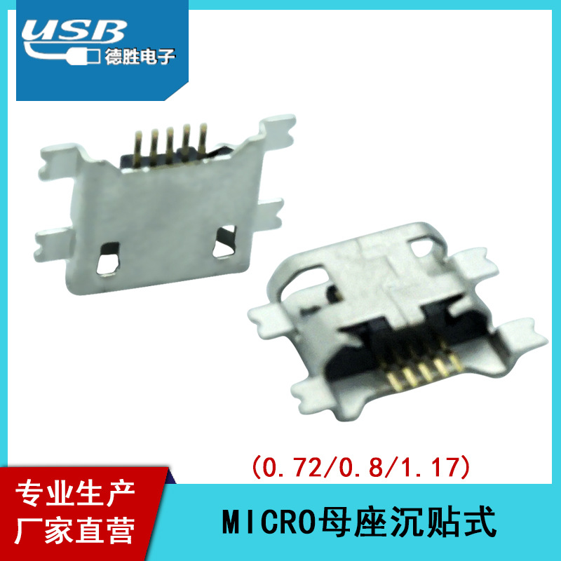 MICRO USB母座 5P镀金1.17沉板式 5针4脚贴片 MK5P 安卓手机接口