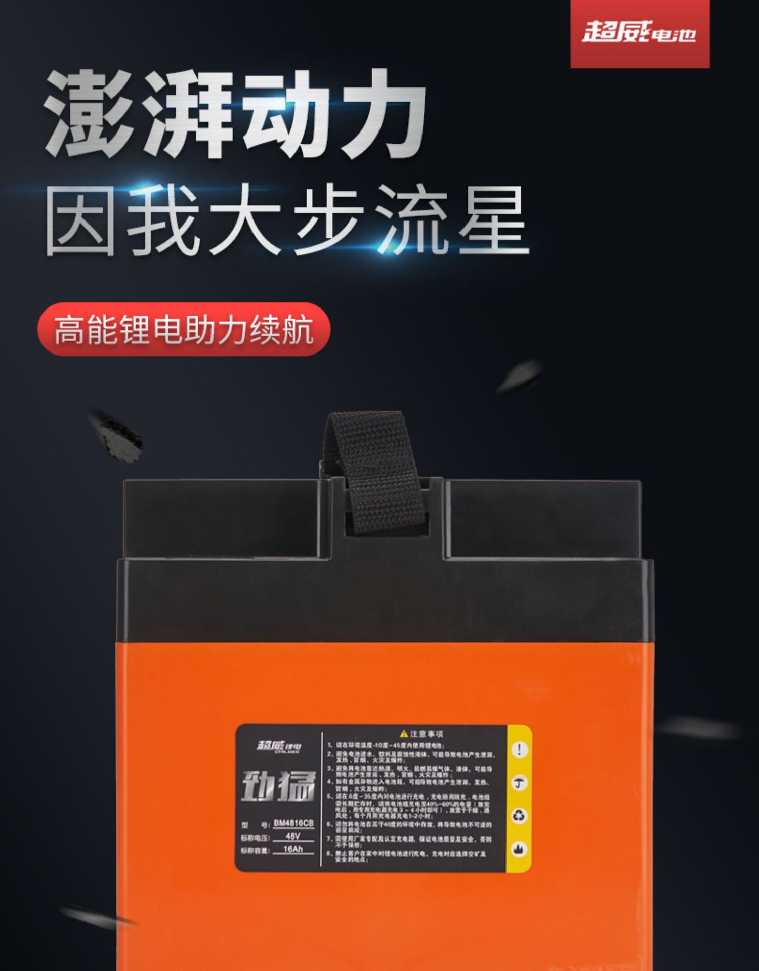 超威电瓶型号长跑,超威电池,金超威电池(第8页)_大山谷图库