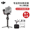 DJI dji RS2 Ruying Speciality Monosyllabic reaction camera Stabilization hold Yuntai stabilizer dji shot stabilizer