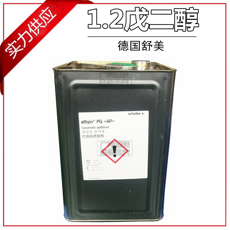 供应 德国舒美1.2戊二醇 1.2-戊二醇 多元醇 化妆品防腐剂原料