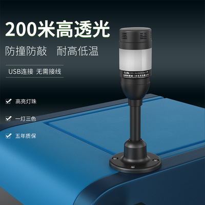 一体式可编程USB报警信号灯工业嵌入开发单层三色警报LED灯有蜂鸣