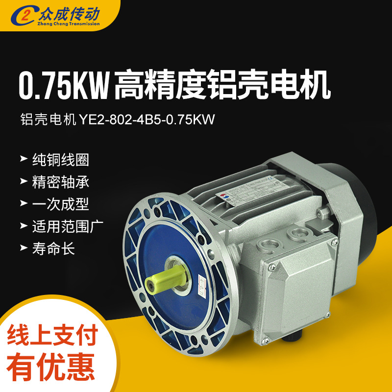 YE2-802-4B5-0.75KW赛孚特 新菱 山川微型铝壳三相异步电动电机