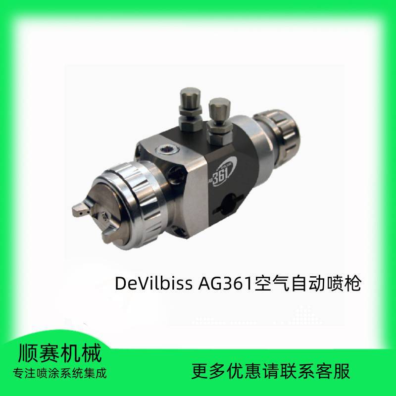 DeVilbiss AG361  低压空气雾化 空气自动喷枪