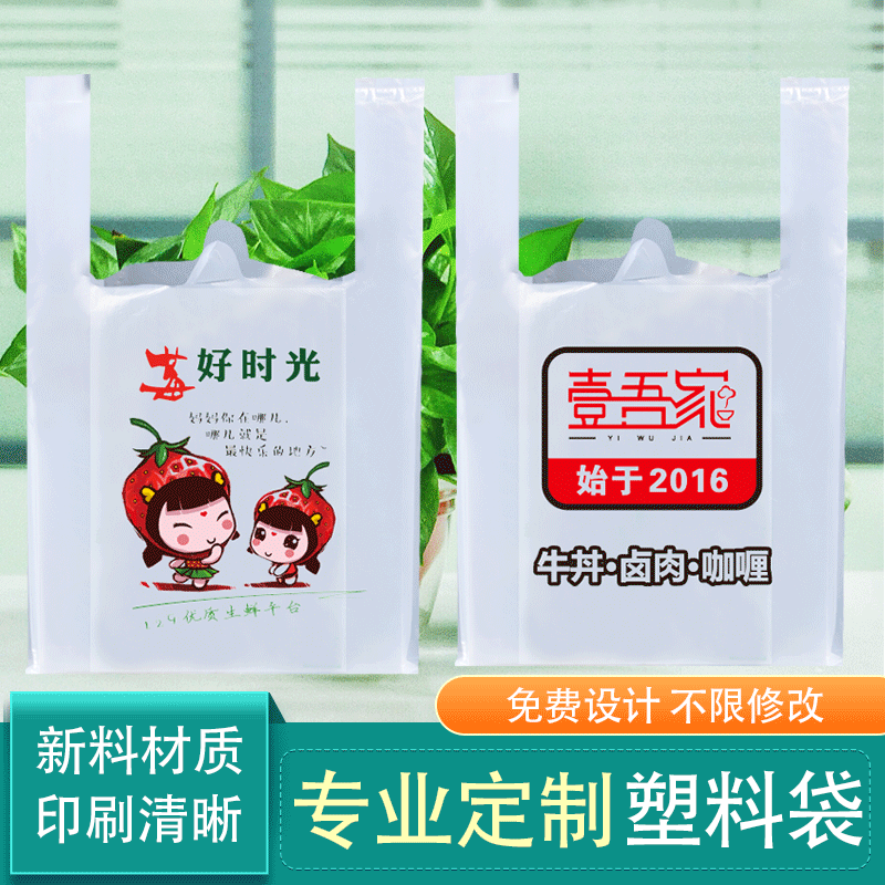 塑料袋定做超市背心袋定制水果袋购物袋外卖打包袋印刷 LOGO包邮|ms
