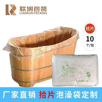 工厂直销浴缸套10片装洗澡塑料袋定做印刷logo 加厚一次性泡澡袋|ms
