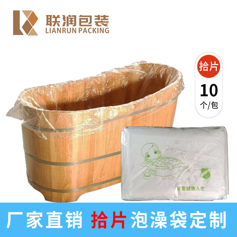 工厂直销浴缸套10片装洗澡塑料袋定做印刷logo 加厚一次性泡澡袋|ms