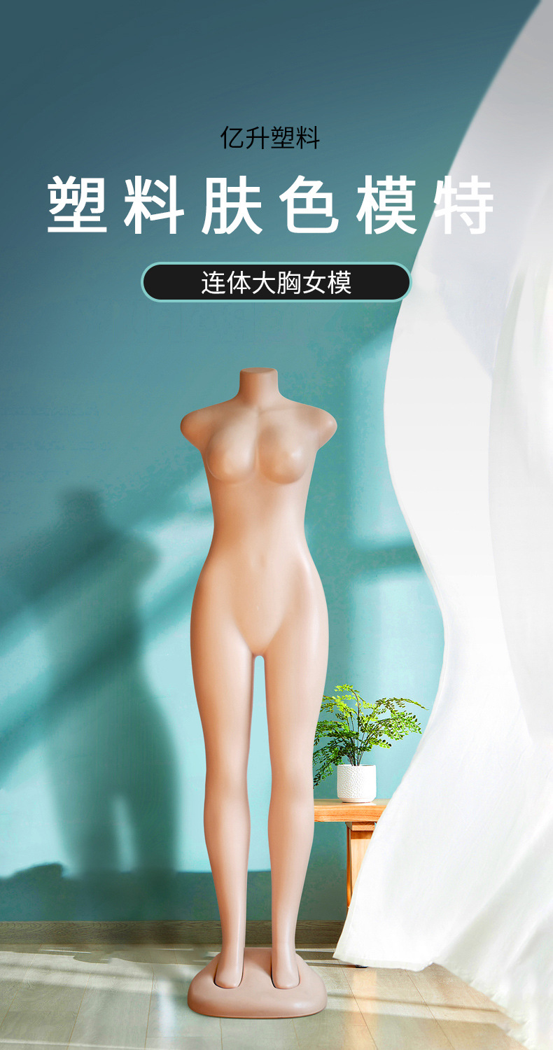 大胸塑料女模_01.jpg