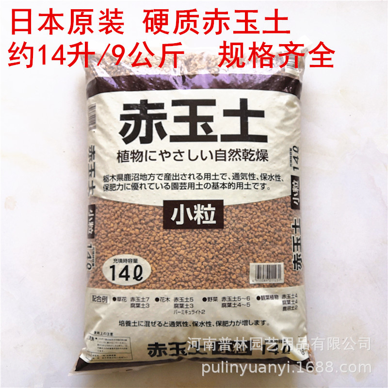 现货 硬质赤玉土多肉兰花通用种植铺面颗粒土1 3 3 6 6 9 阿里巴巴