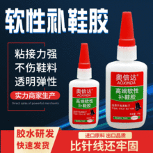 软性补鞋胶防水粘接运动鞋帆布鞋胶水高粘性皮鞋修补快干胶水