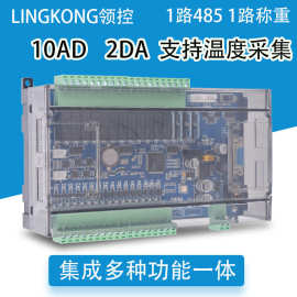 国产PLC工控板 领控ZK2N-10 14 20 24 32 48 64MRMT带模拟量485