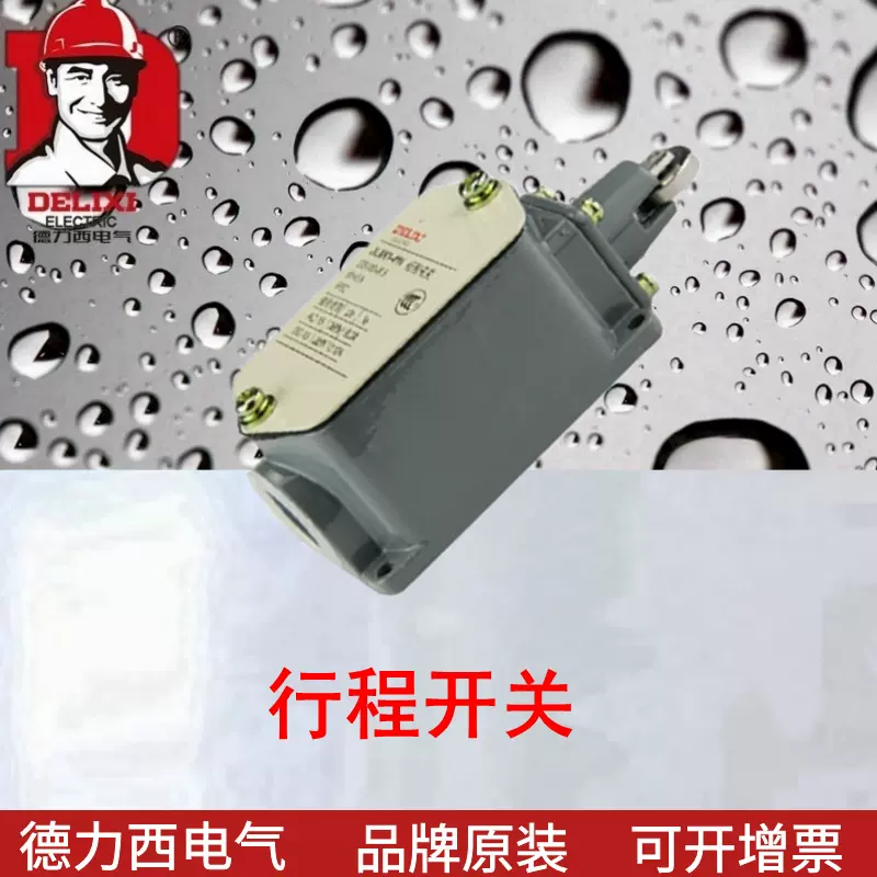 德力西JLXK1-411行程开关带滚轮竖式自动复位限位开关原装正品