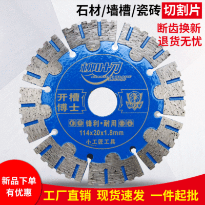 多功能瓷磚切片金剛石切割鋸片大理石材割片岩板石材大板切割片