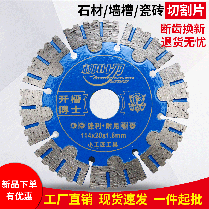 多功能瓷磚切片金剛石切割鋸片大理石材割片岩板石材大板切割片