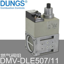 DUNGS燃气阀组 DMV-DLE507/11 Magnet-Nr.1111 Mat-Nr.216903德国