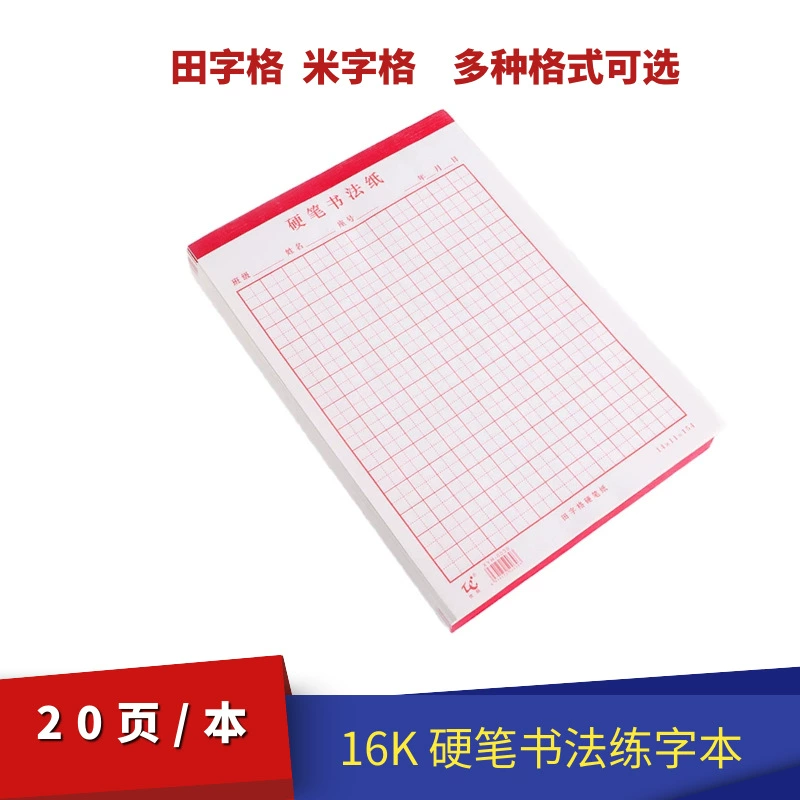 Mi Zi Getian Font 400 grid 16k школьная плотная ручка каллиграфическая практика бумага глобальная сетка маленькая клетка одна книга 20 страниц