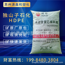 HDPE 独山子石化 HD5502GA 吹塑级 中空级 滚塑级 食品级PE