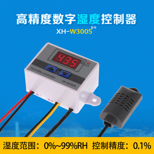 XH-W3005 Digital humidity controller controls humidifier humidity, dehumidification and humidity control intelligent humidity control switch