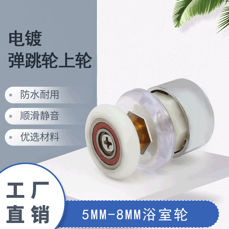 淋浴房滑轮老式圆弧浴室玻璃移门滑轮单轮子铜偏心轮淋浴房配件
