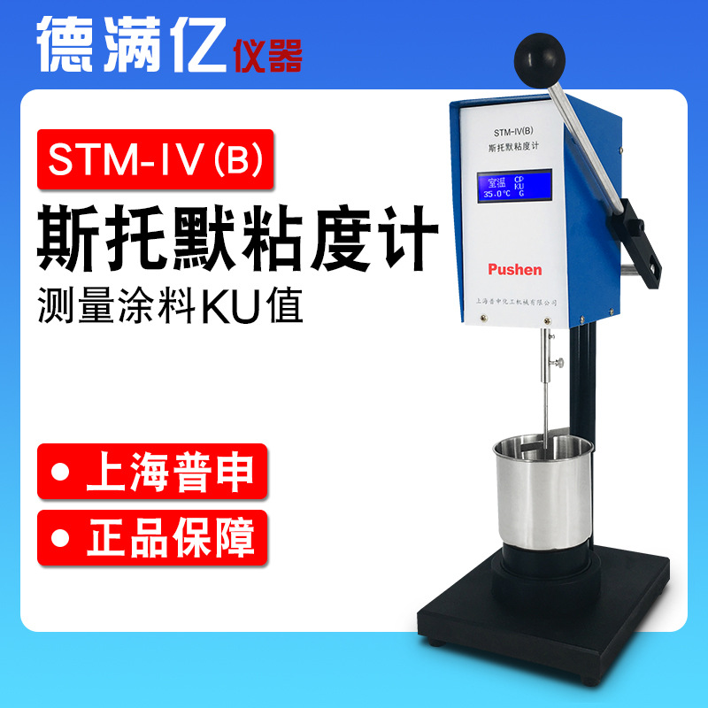 普申STM-IVB斯托默粘度计/KU粘度仪/涂料粘度测试仪/数显粘度测试