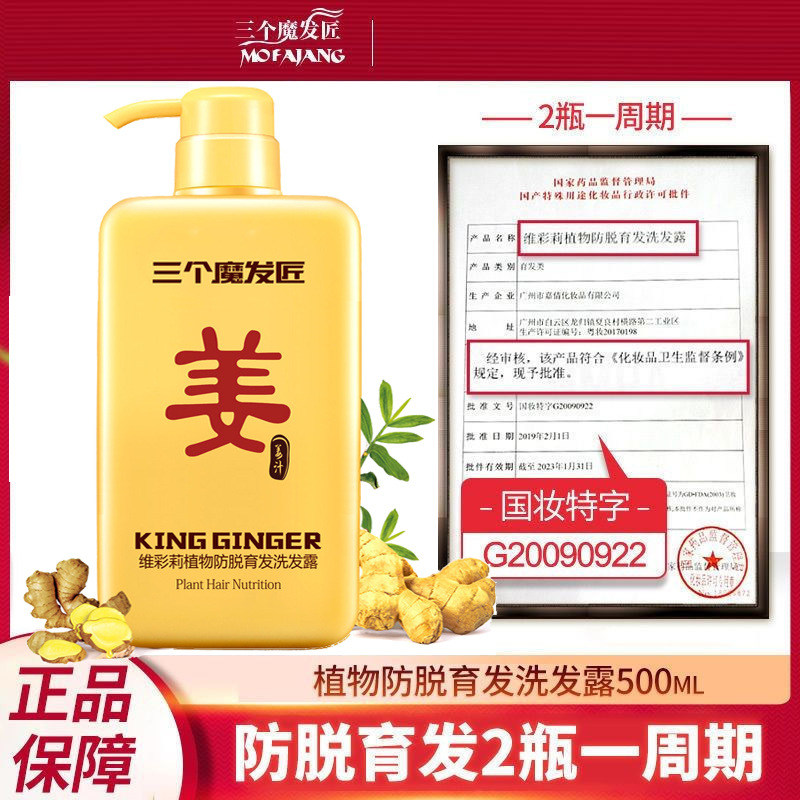 三个魔发匠魔法匠生姜洗发水防脱育发洗发露姜汁去屑控油洗头正品