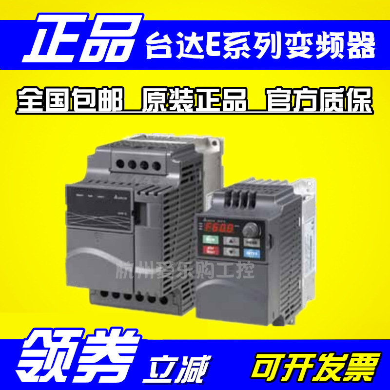 VFD007E21A【官方】台达变频器0.75KW单相220V VFD-E系列