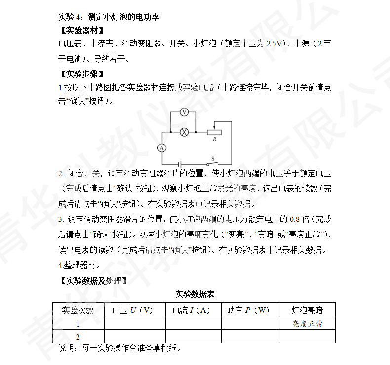 测定小灯泡的电功率考试题目.jpg