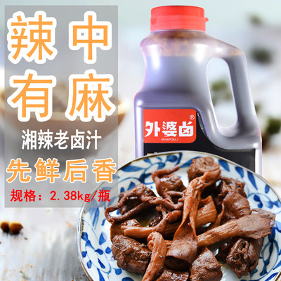 外婆卤2.38kg湘辣味老卤汁*1商用麻辣卤味调料包鸡爪鸭脖卤水料包|ms