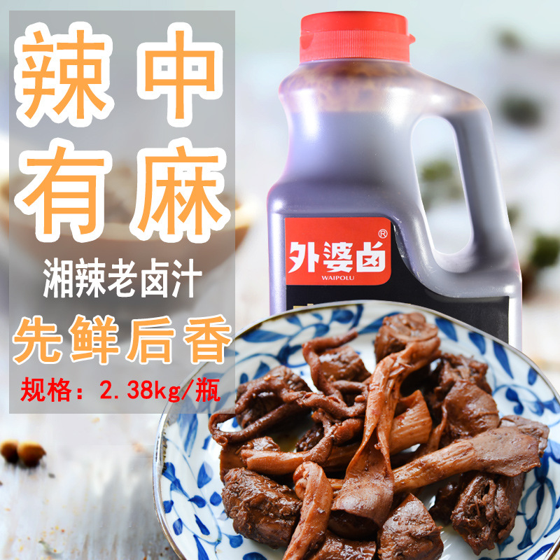 外婆卤2.38kg湘辣味老卤汁*1商用麻辣卤味调料包鸡爪鸭脖卤水料包|ms