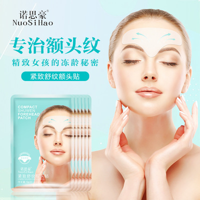 诺思豪额纹贴抬头纹贴祛淡化皱纹额头川字纹贴法令纹男女通用面膜