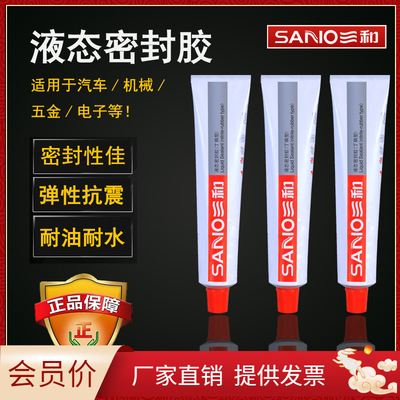 三和液态密封胶丁腈型高分子电子机械百密不疏白胶防水耐油耐高温|ms