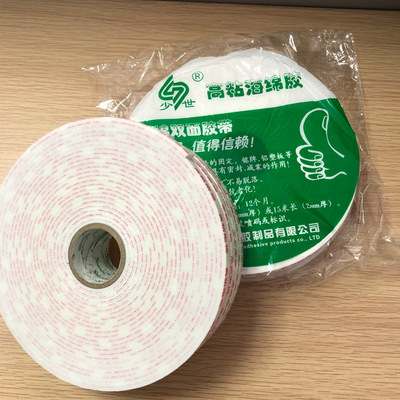 海綿膠白色海綿雙面膠多個規格強力泡棉雙面膠帶高粘泡沫膠9米/卷